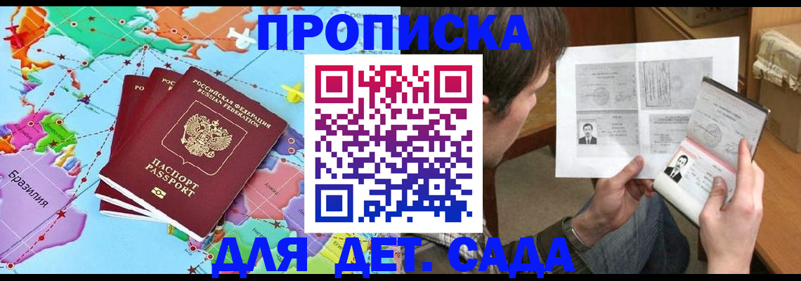 прописка законно в Реже