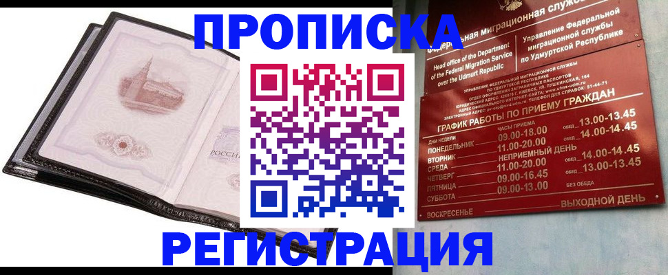 прописка 2025 в Реже
