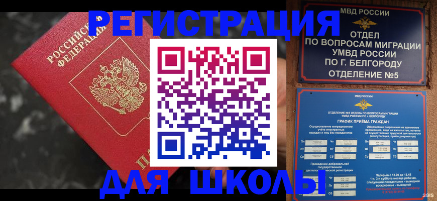 временная прописка в Реже