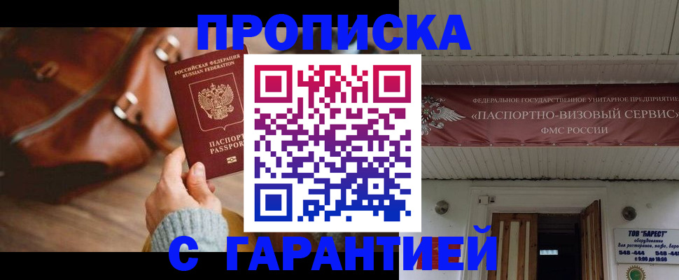 временная прописка в Реже