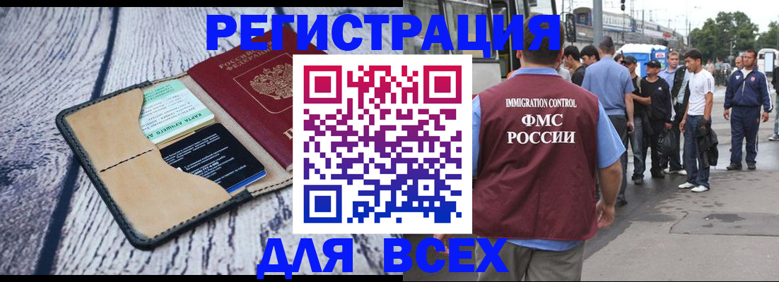 прописка для работы в Реже