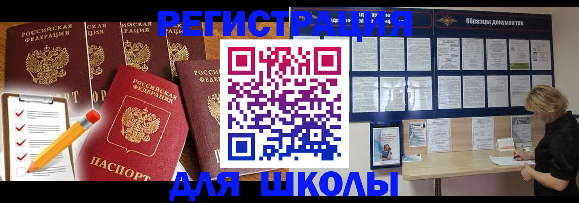 временная прописка в Реже